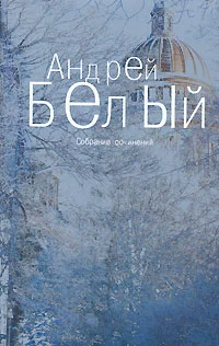 Обложка Том 2. Петербург