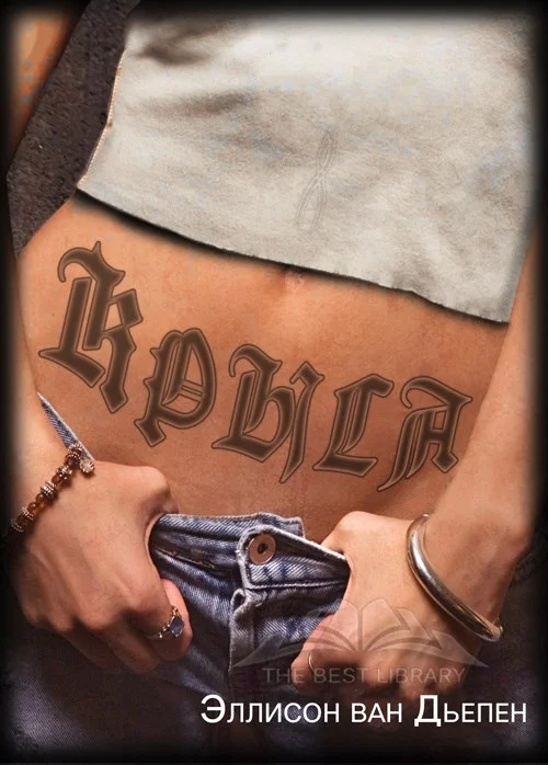 Обложка Крыса