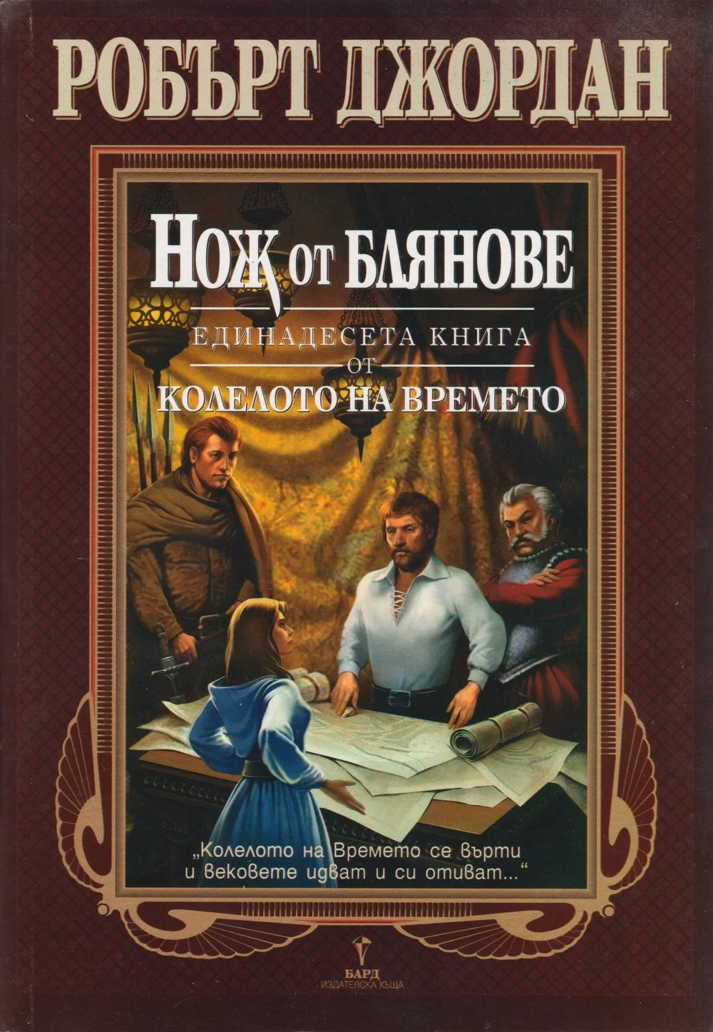 Обложка Нож от блянове