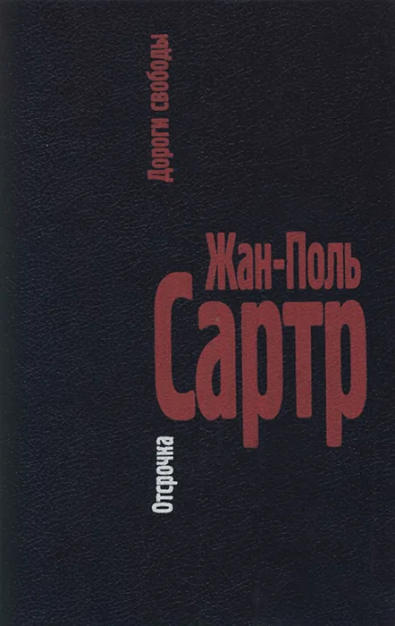Обложка Отсрочка