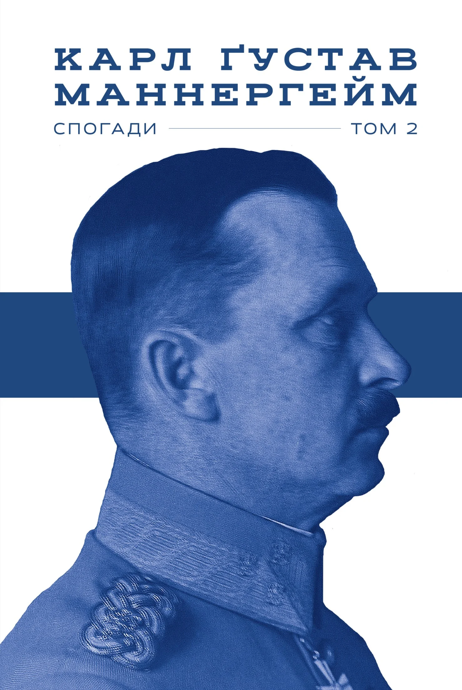 Обложка Спогади. Том 2