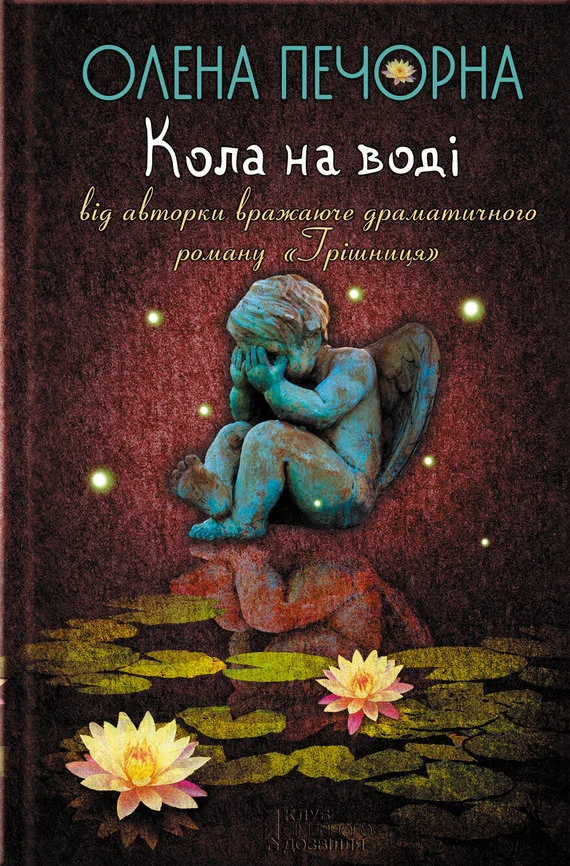 Обложка Кола на воді