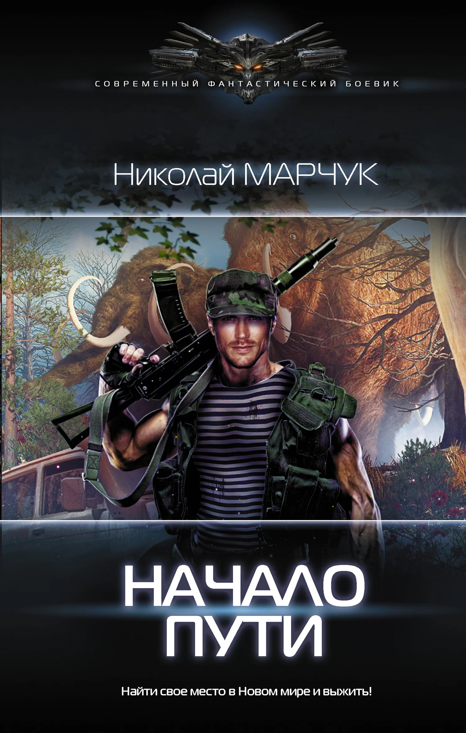 Обложка Начало пути