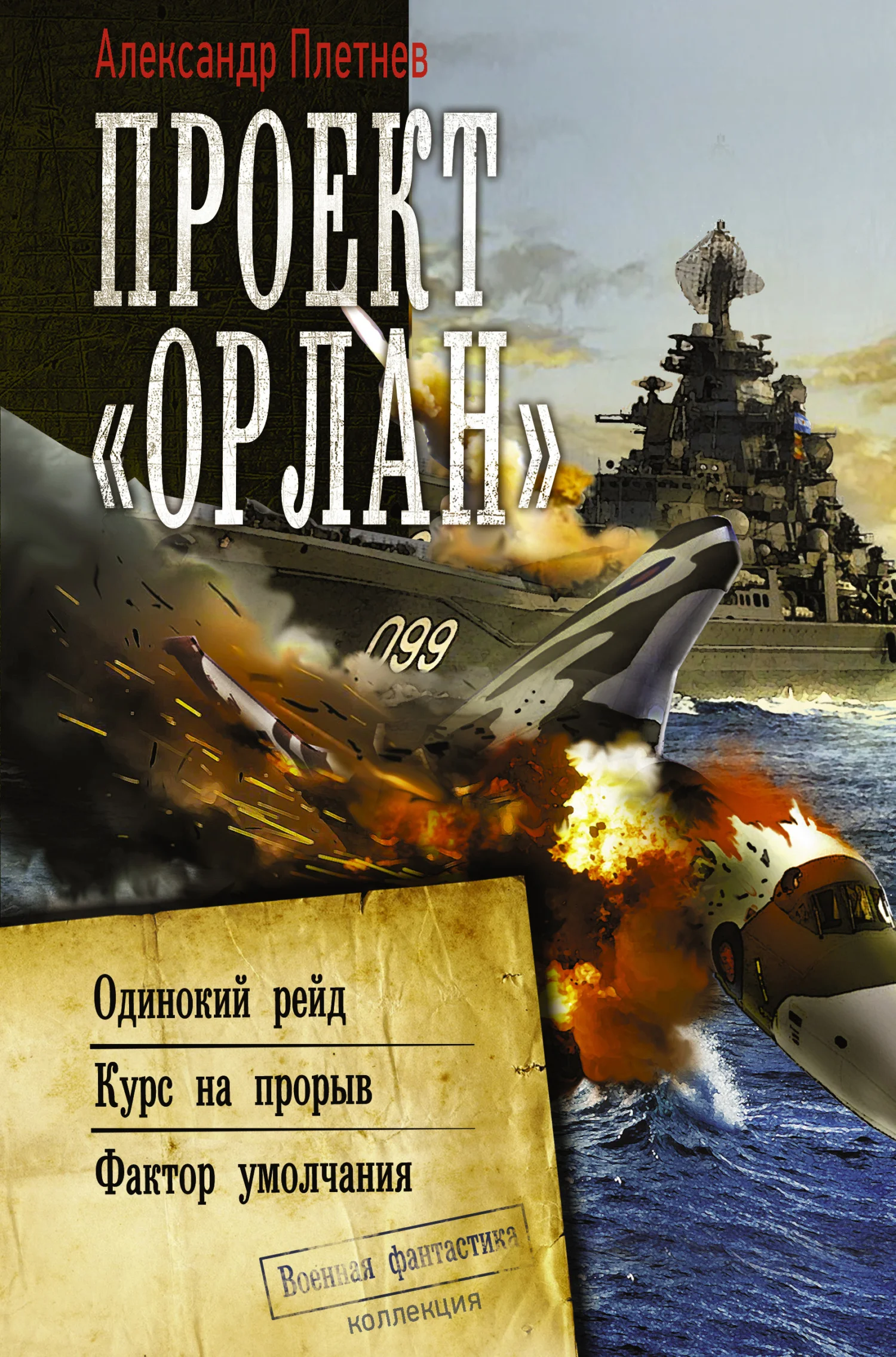 Обложка Проект «Орлан»