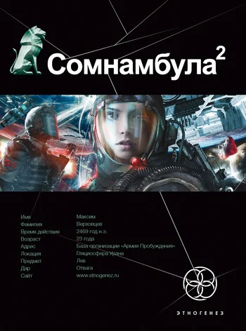 Обложка Сомнамбула. Книга 2. Другая сторона Луны
