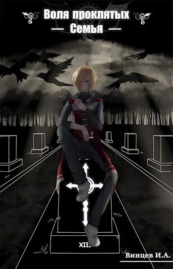 Обложка Семья