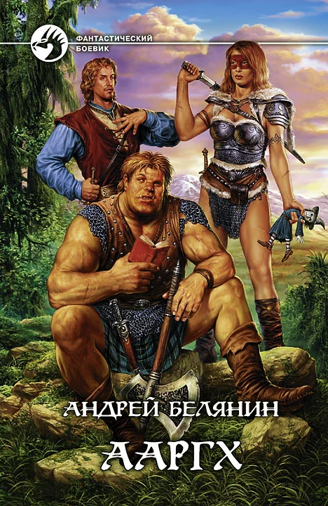 Обложка Ааргх