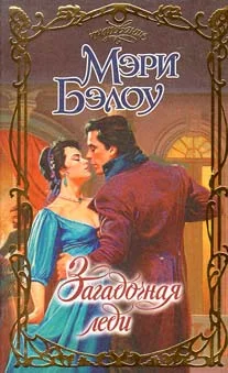 Обложка Загадочная леди