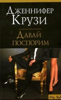 Обложка Давай поспорим