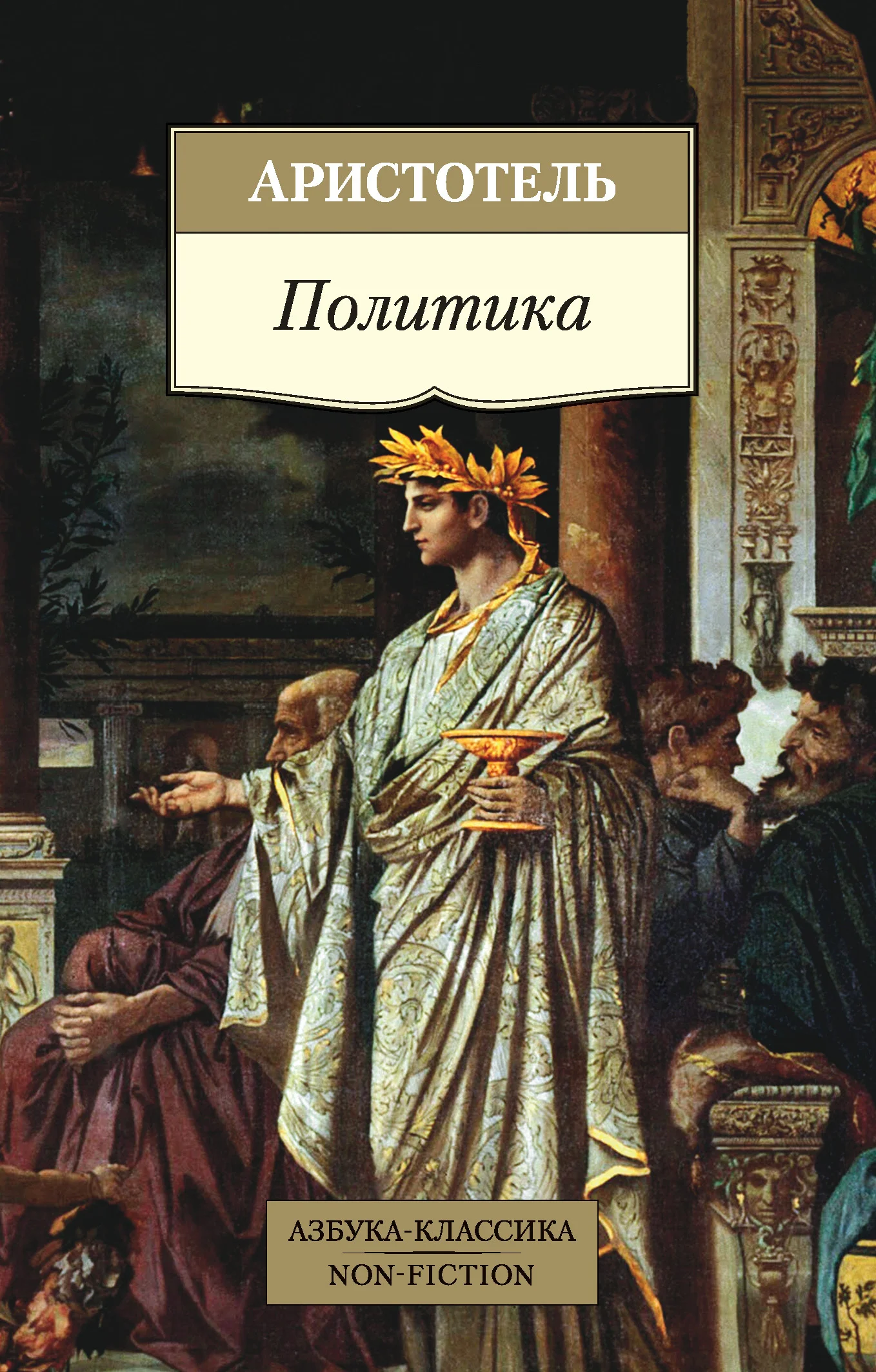 Обложка Политика