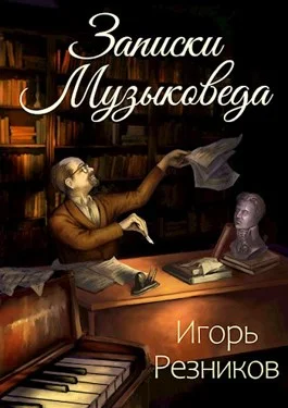 Обложка Записки музыковеда