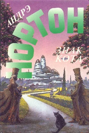 Обложка Знак кота