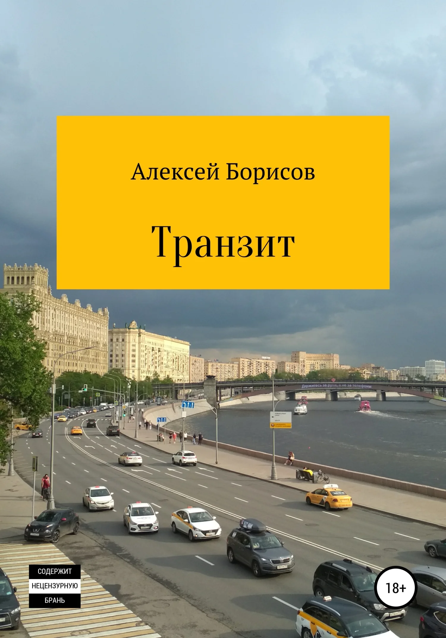 Обложка Транзит