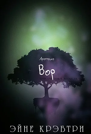 Обложка Вор