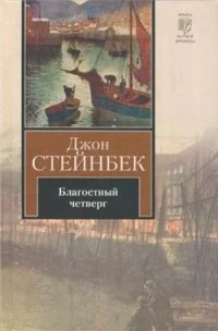 Обложка Благостный четверг