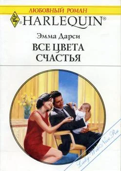 Обложка Все цвета счастья