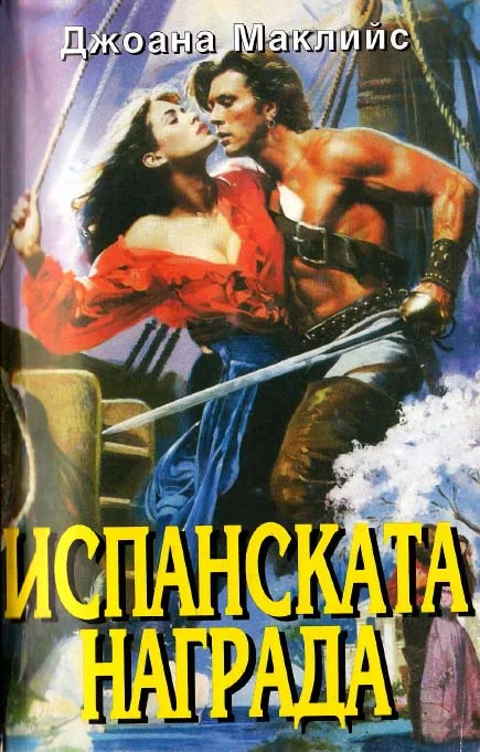 Обложка Испанската награда