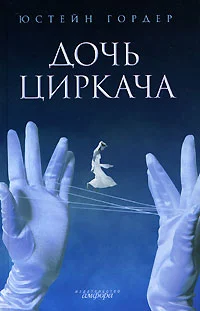 Обложка Дочь циркача