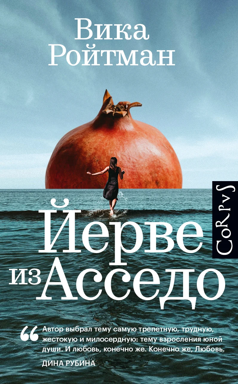 Обложка Йерве из Асседо