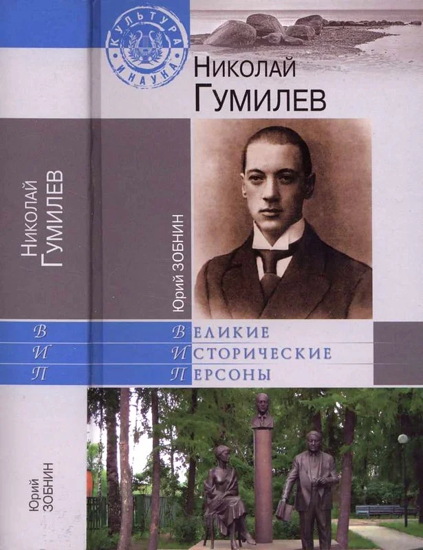 Обложка Николай Гумилев