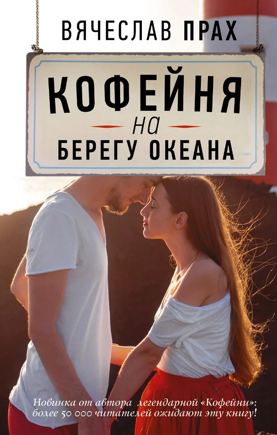 Обложка Кофейня на берегу океана