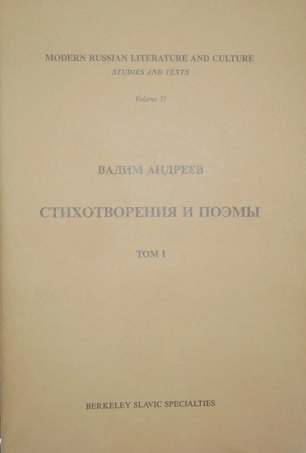 Обложка Стихотворения и поэмы в 2-х т. Т. I