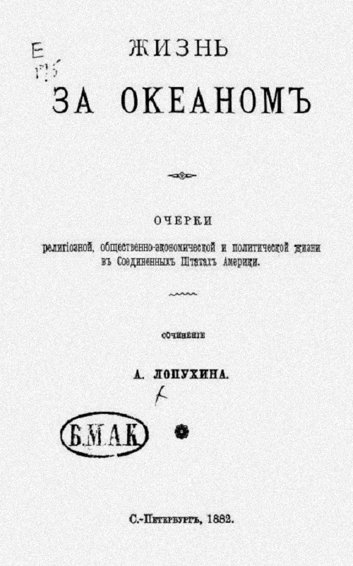 Обложка Жизнь за океаном