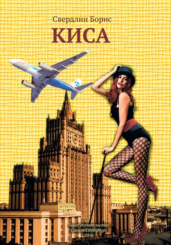 Обложка Киса