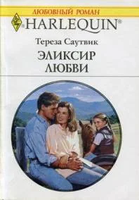 Обложка Эликсир любви