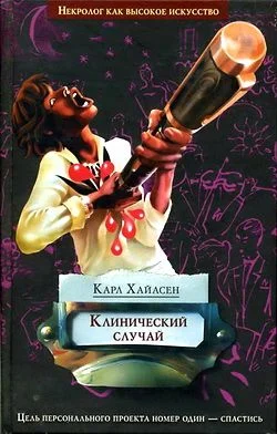 Обложка Клинический случай