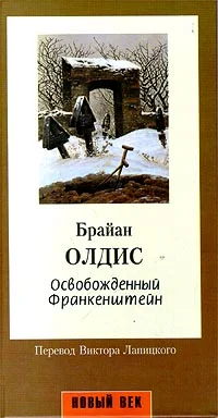 Обложка Освобожденный Франкенштейн