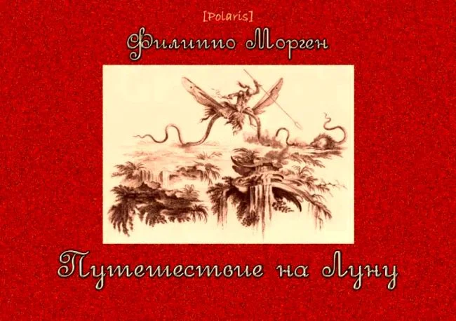 Обложка Путешествие на Луну