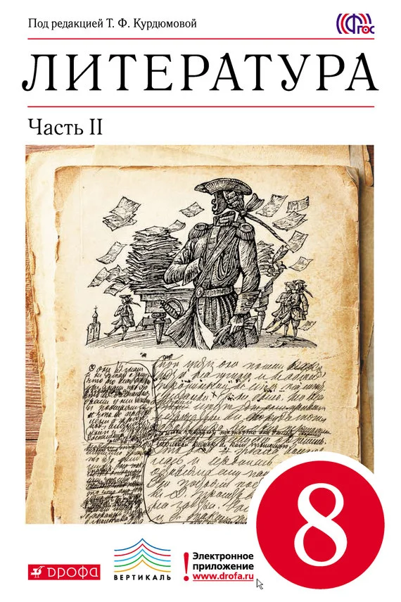 Обложка Литература. 8 класс. Часть 2