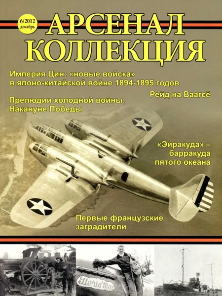 Обложка Арсенал-коллекция 2012 №6 (06)