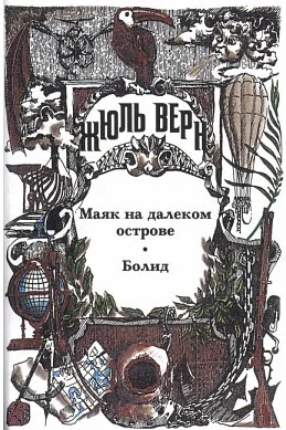 Обложка Эдгар По и его произведения