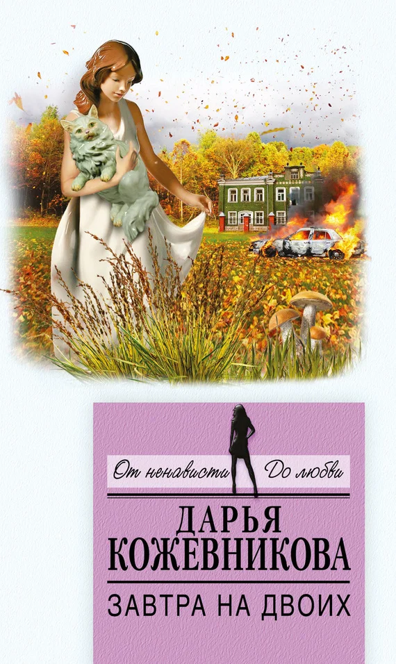 Обложка Завтра на двоих