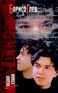 Обложка Борисоглеб