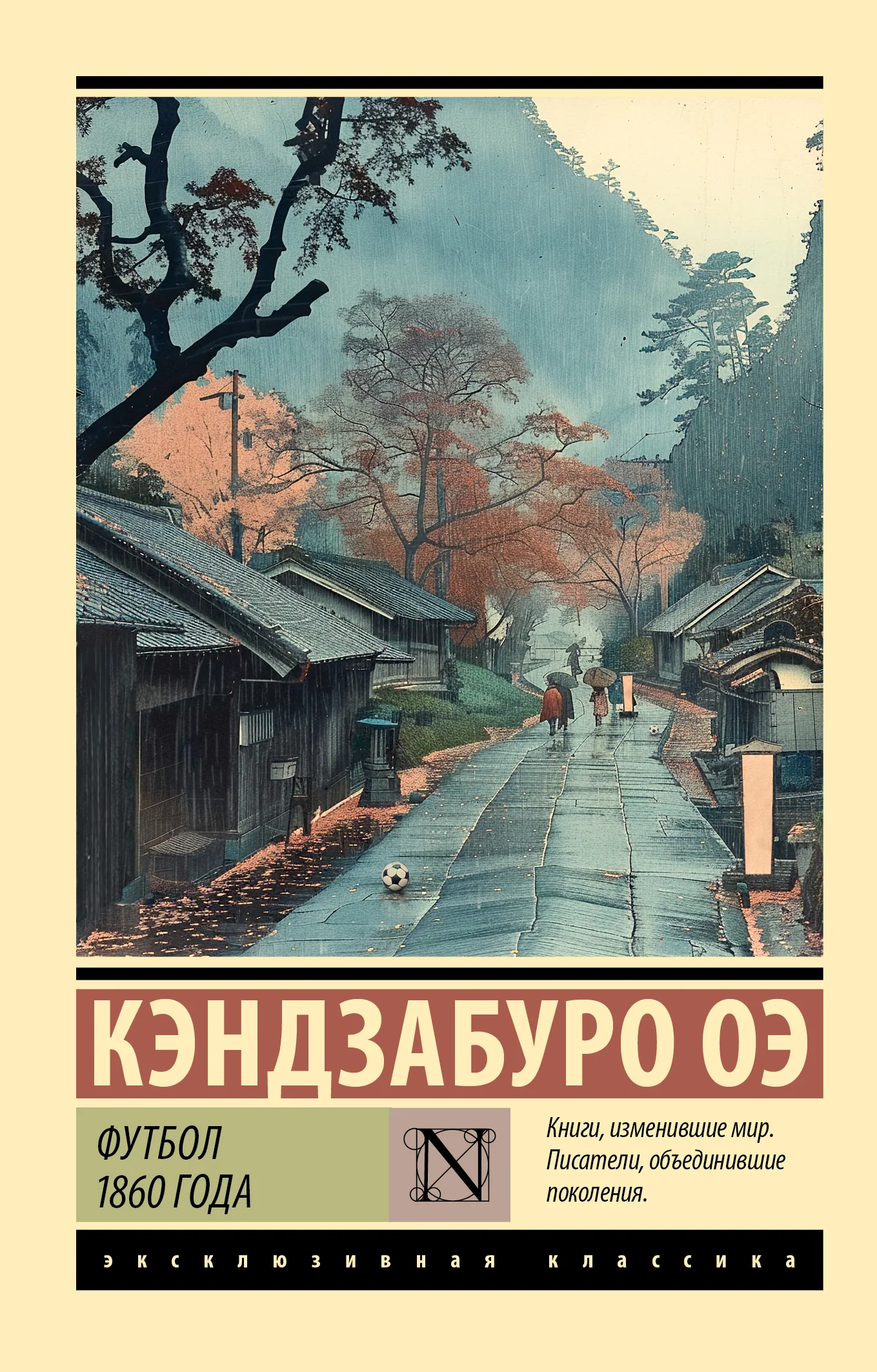 Обложка Футбол 1860 года