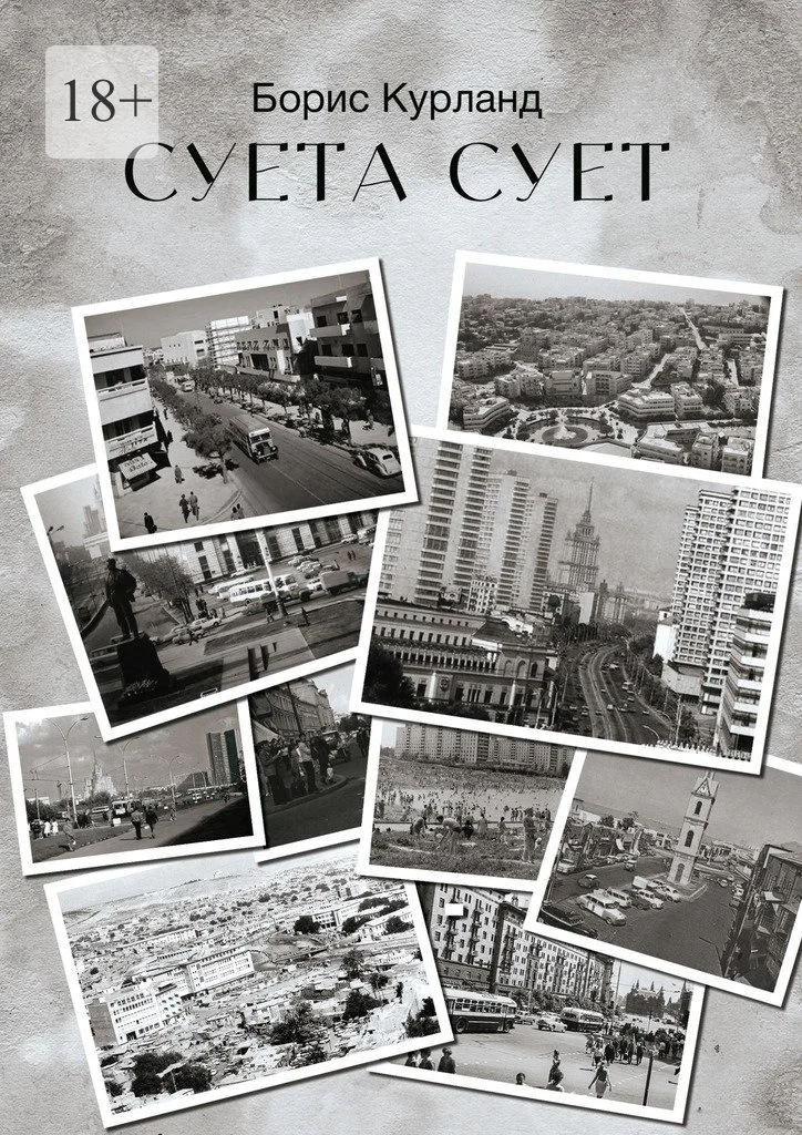 Обложка Суета сует