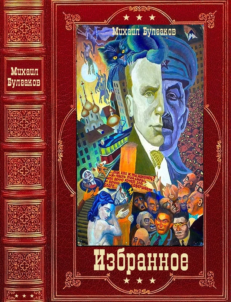 Обложка Избранное