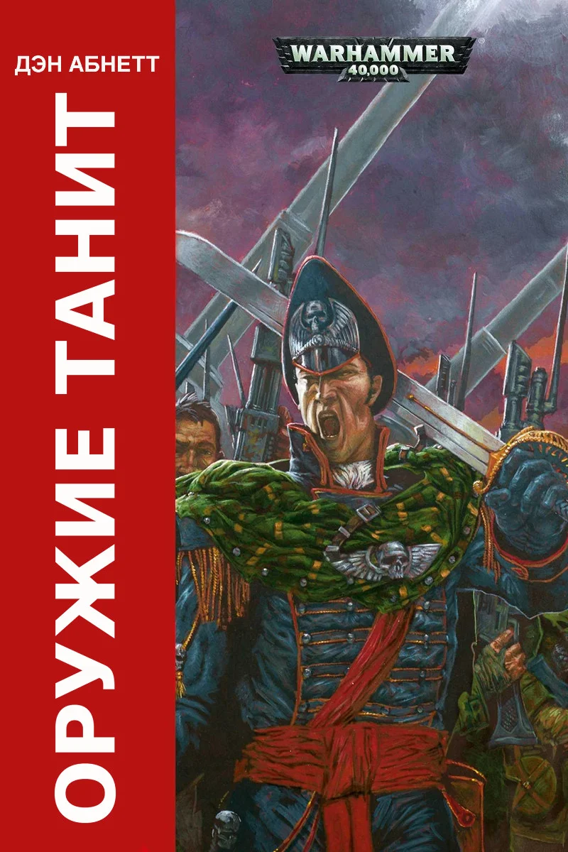 Обложка Оружие Танита (ЛП)