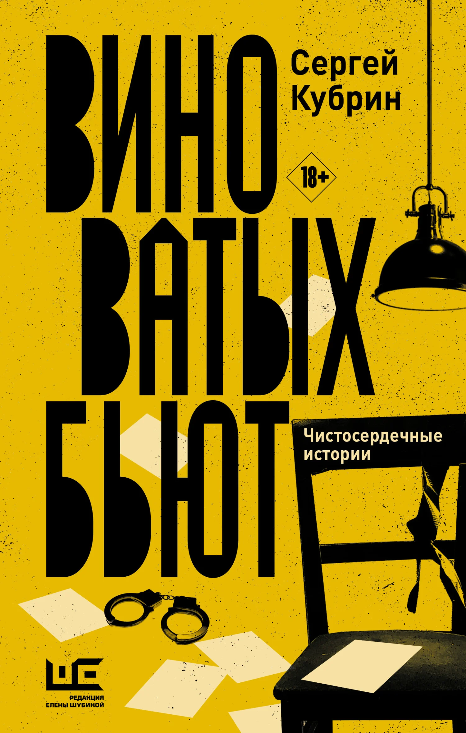 Обложка Виноватых бьют