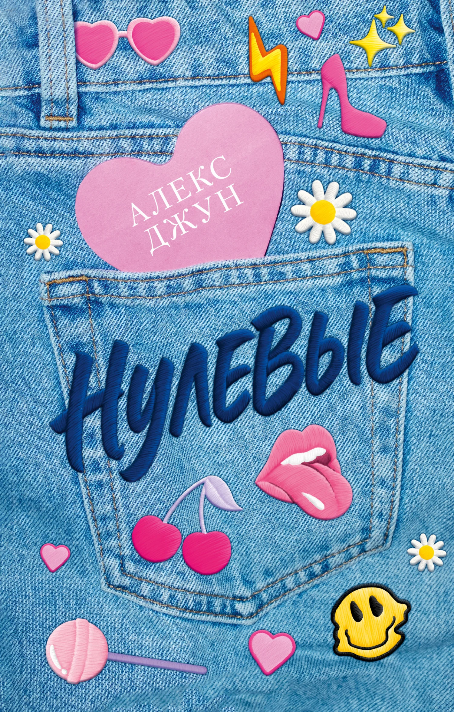 Обложка Нулевые