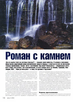 Обложка Роман с камнем