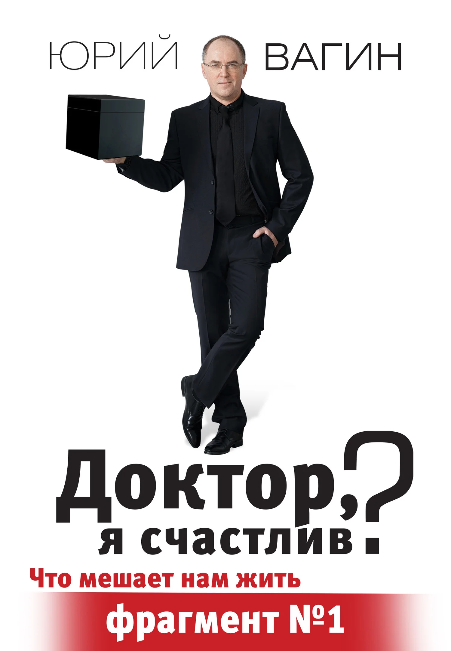 Обложка Доктор, я счастлив?