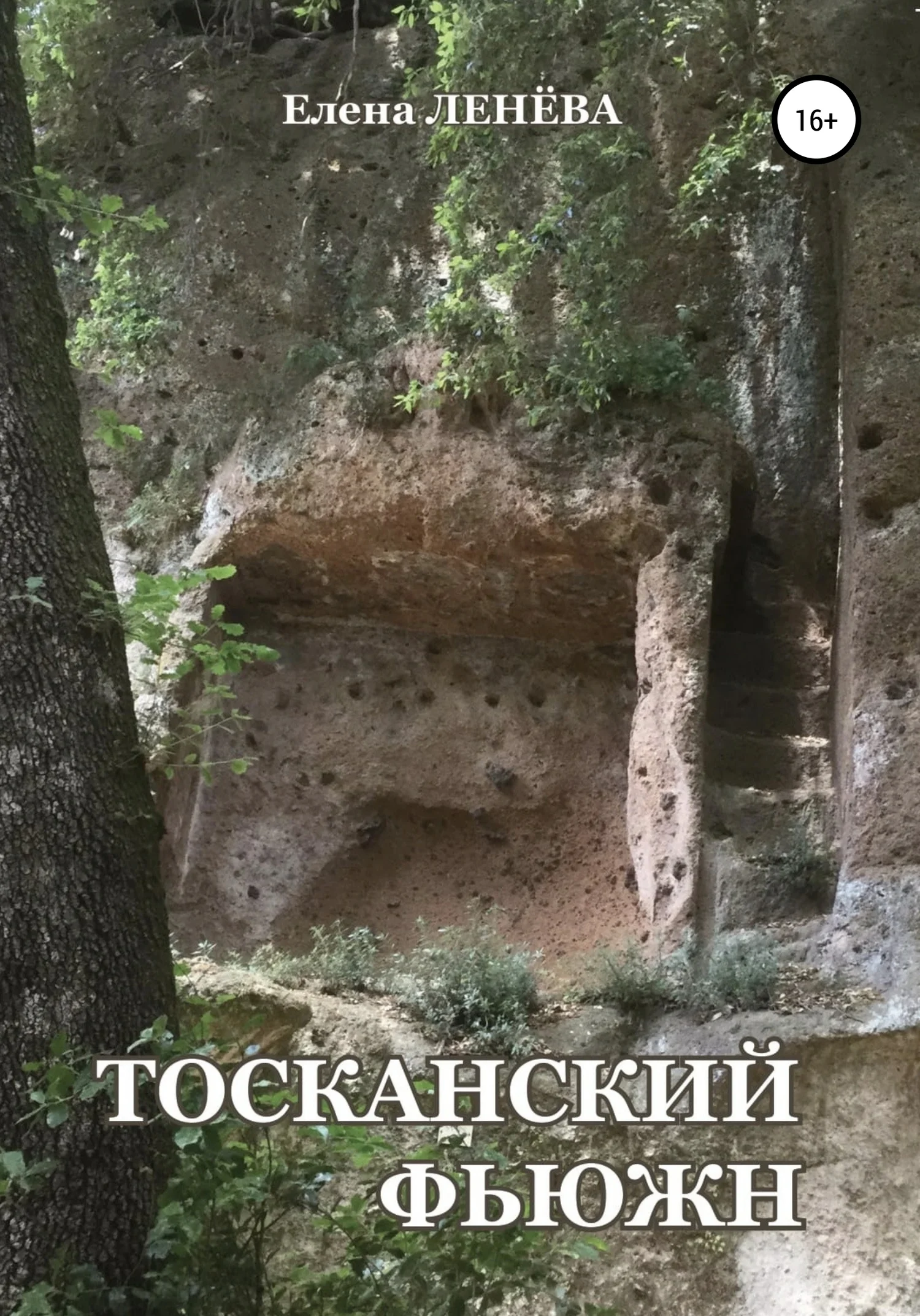 Обложка Тосканский фьюжн