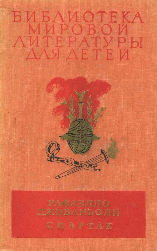 Обложка Библиотека мировой литературы для детей. Том 36