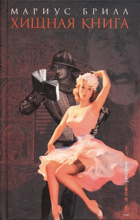 Обложка Хищная книга