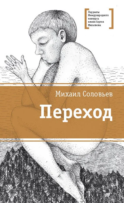 Обложка Переход