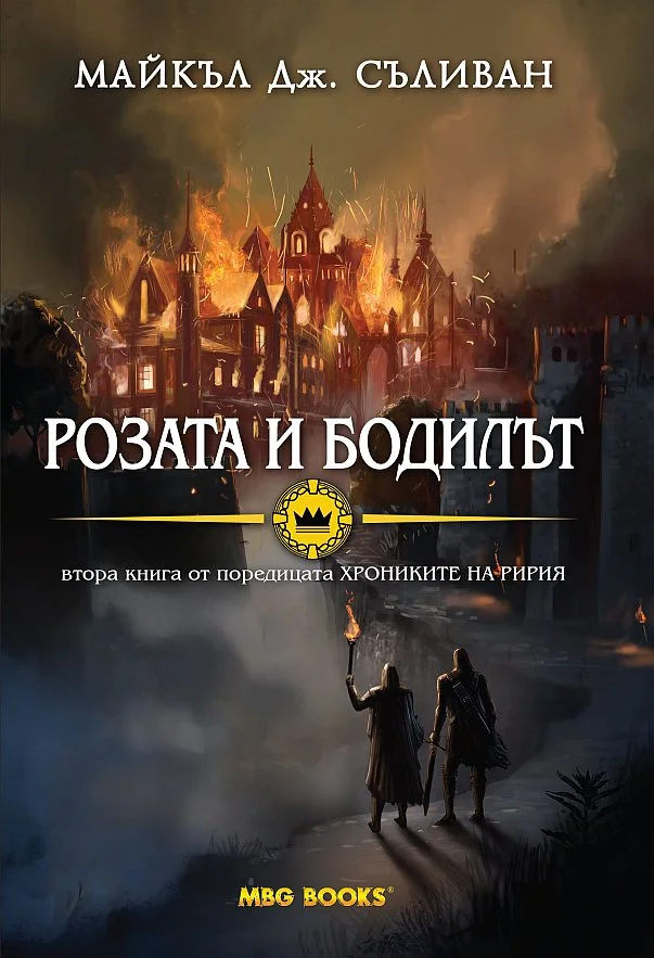 Обложка Розата и бодилът
